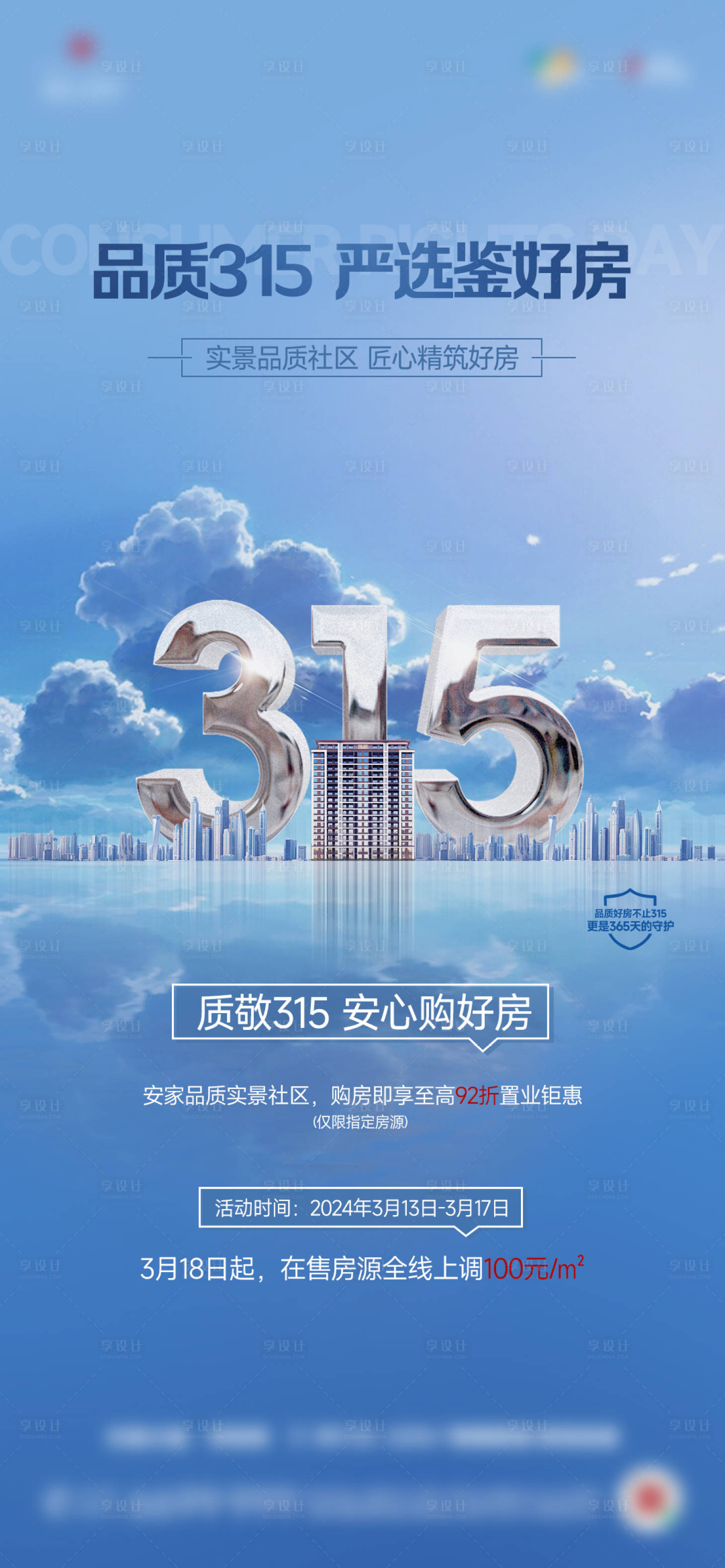 源文件下载【享设计】搜索编号：89720027499969943【品质315】