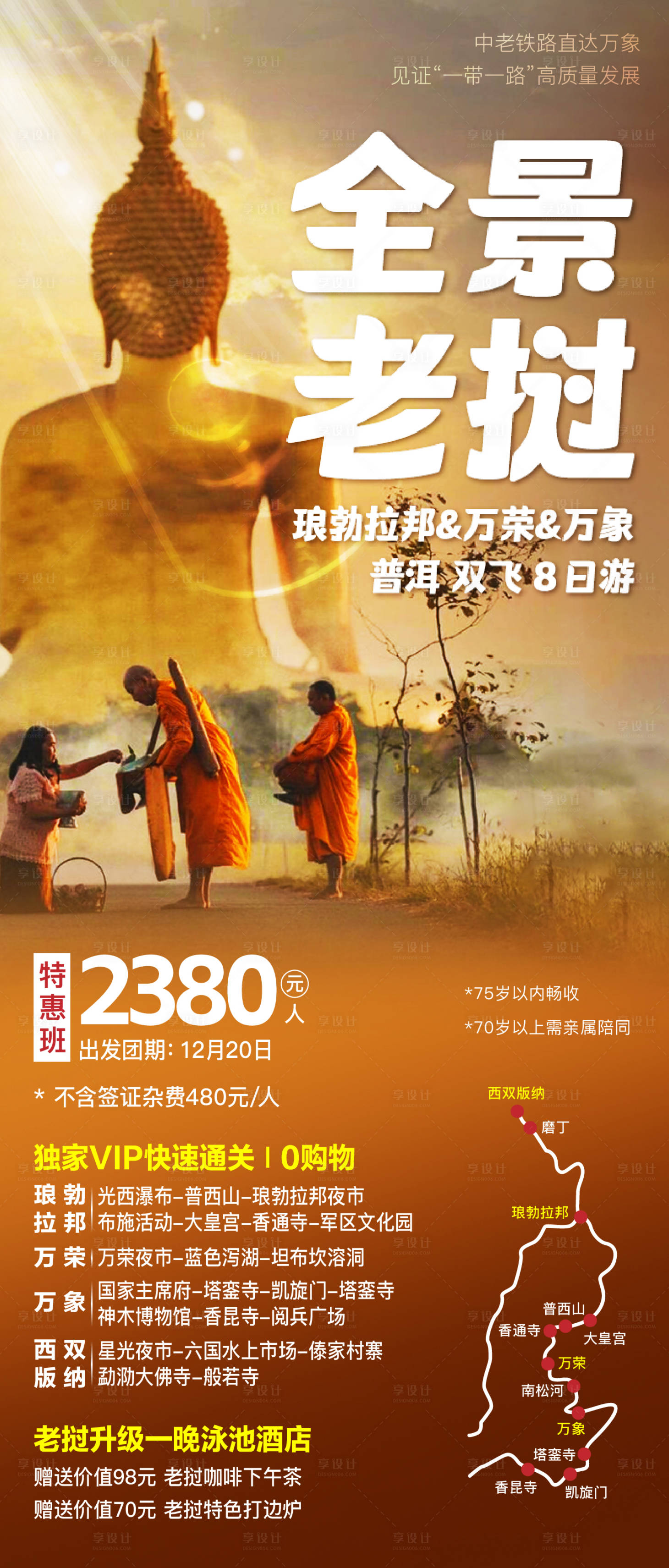 源文件下载【享设计】搜索编号：58900028003456927【老挝旅游海报】