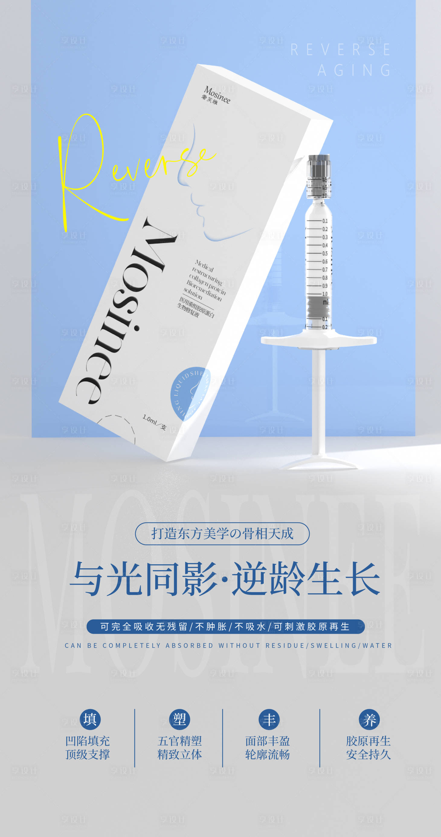 源文件下載【享設計】搜索編號：51490027726112076【骨雕醫美化妝品醫療美容】
