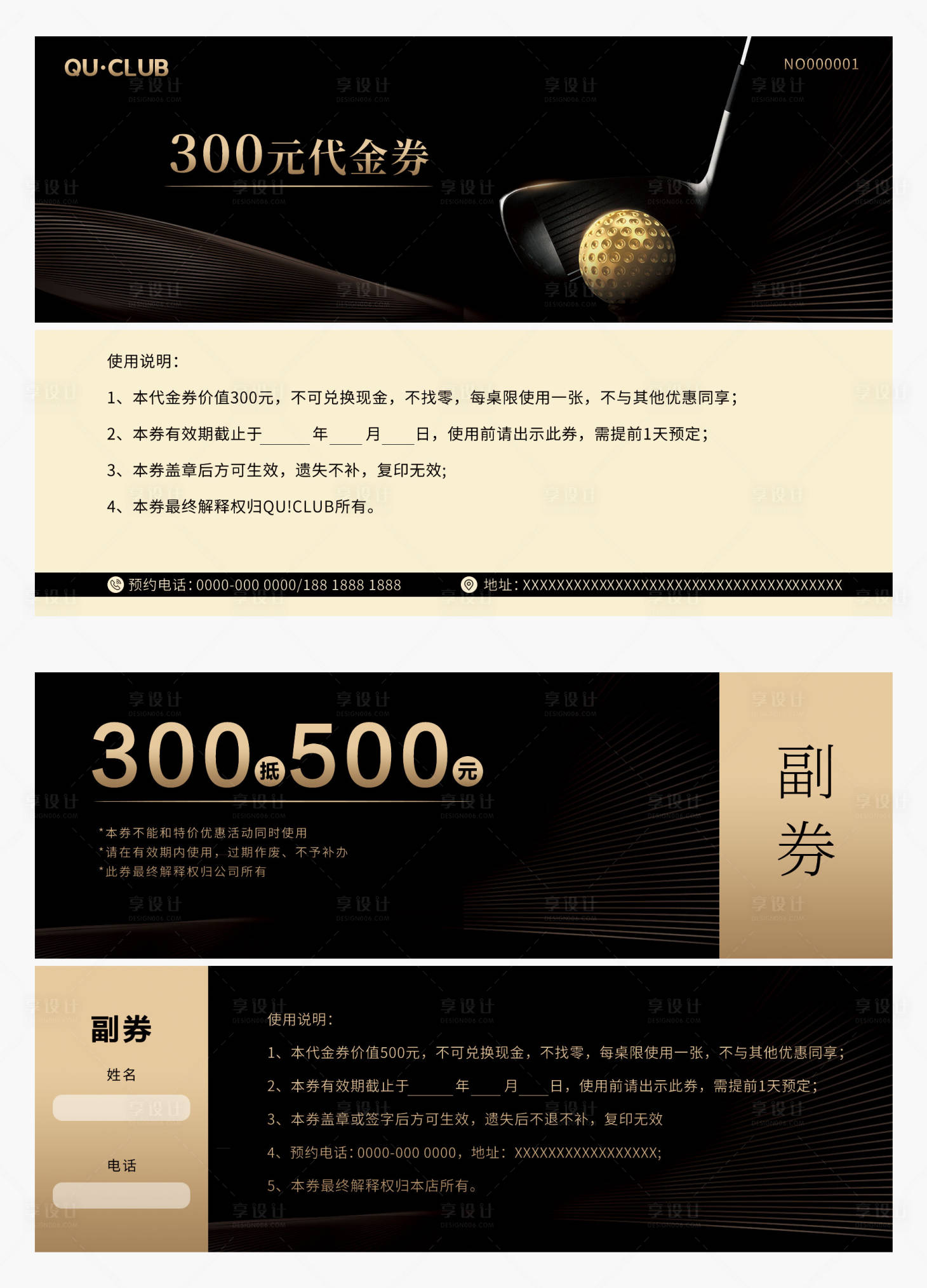 源文件下载【享设计】搜索编号：49090028060981983【黑金高级简约代金券卡券】