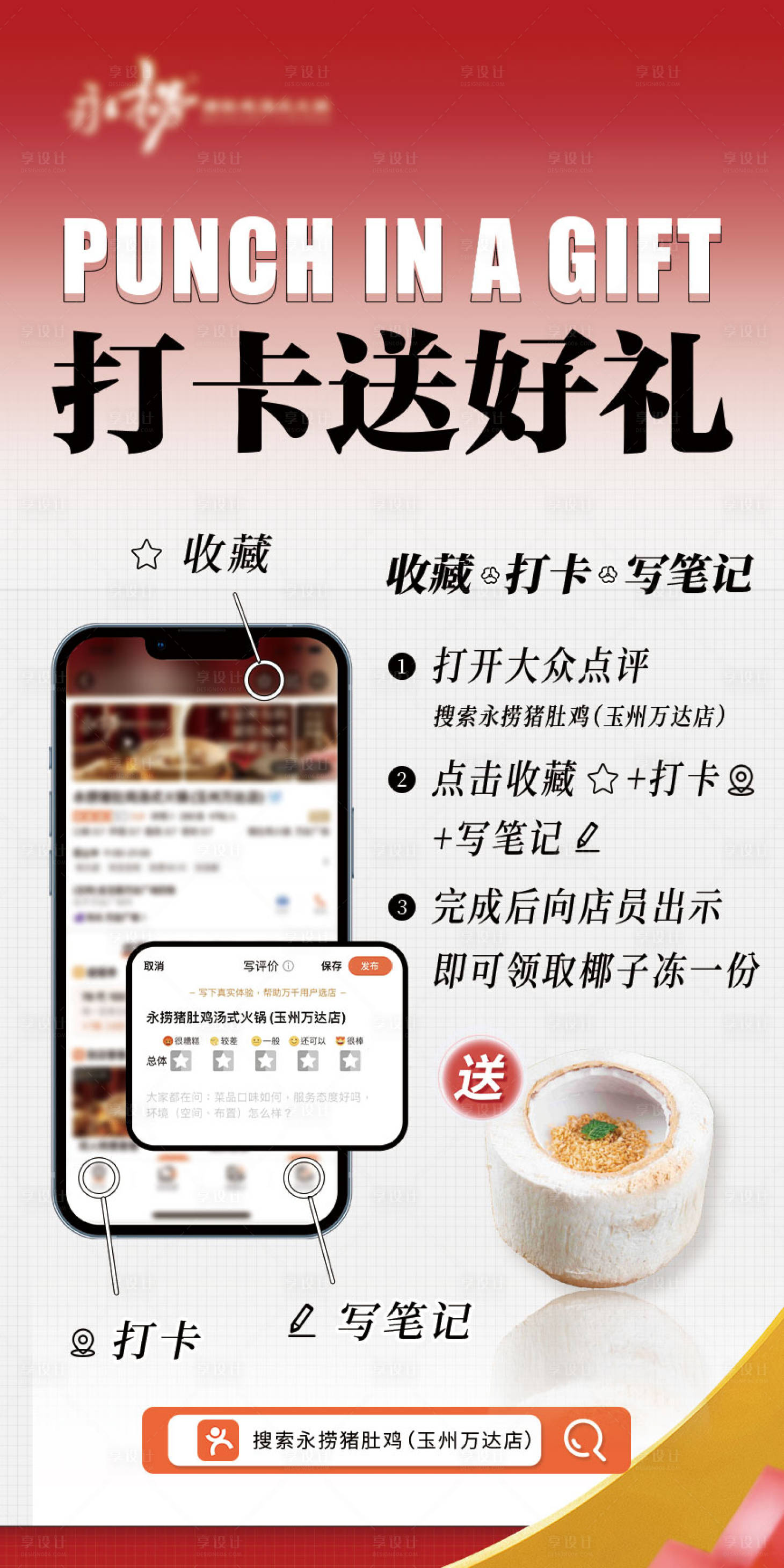 源文件下载【享设计】搜索编号：41900027727813393【餐饮大众点评收藏打卡送好礼】