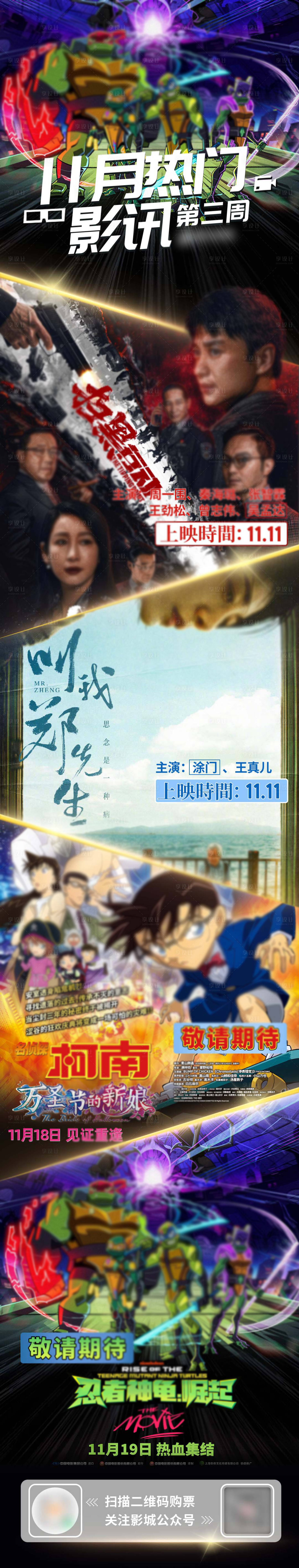 源文件下载【电影影讯海报】编号：61980027994338132