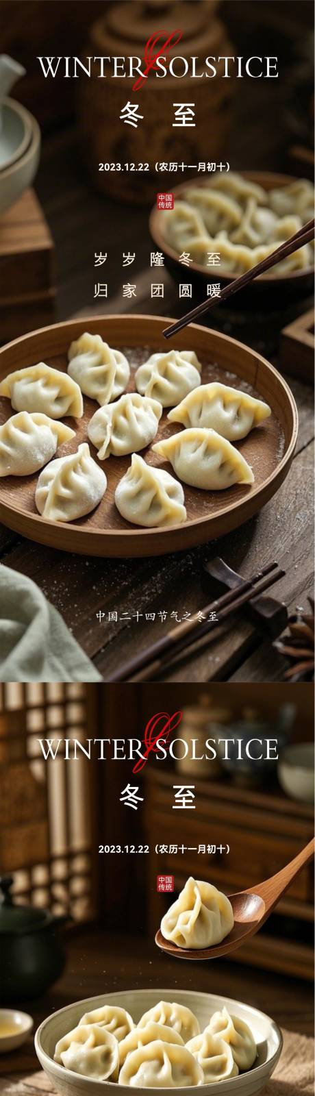 源文件下载【冬至】编号：41460027873224768