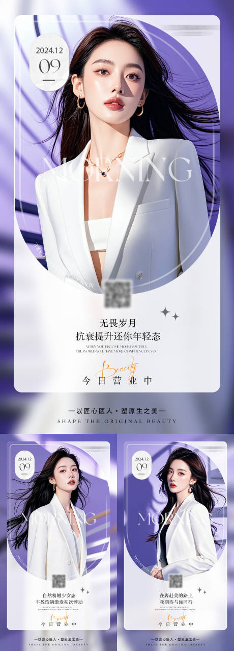 源文件下载【享设计】搜索编号：79590027606727544【医美早安海报】