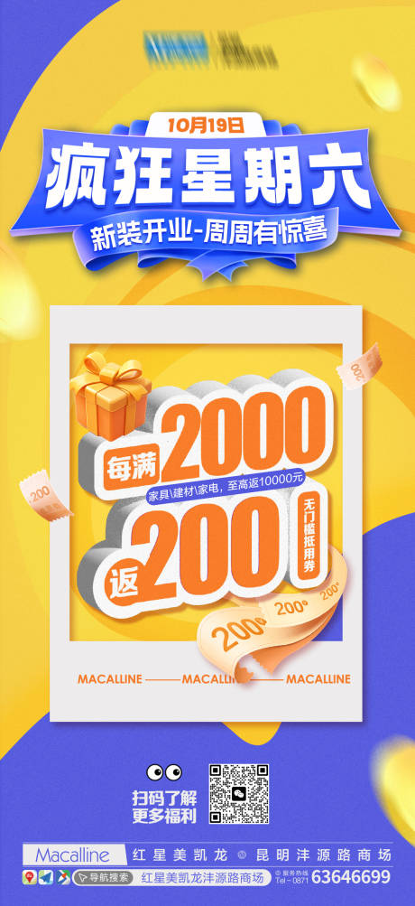 疯狂星期六促销海报