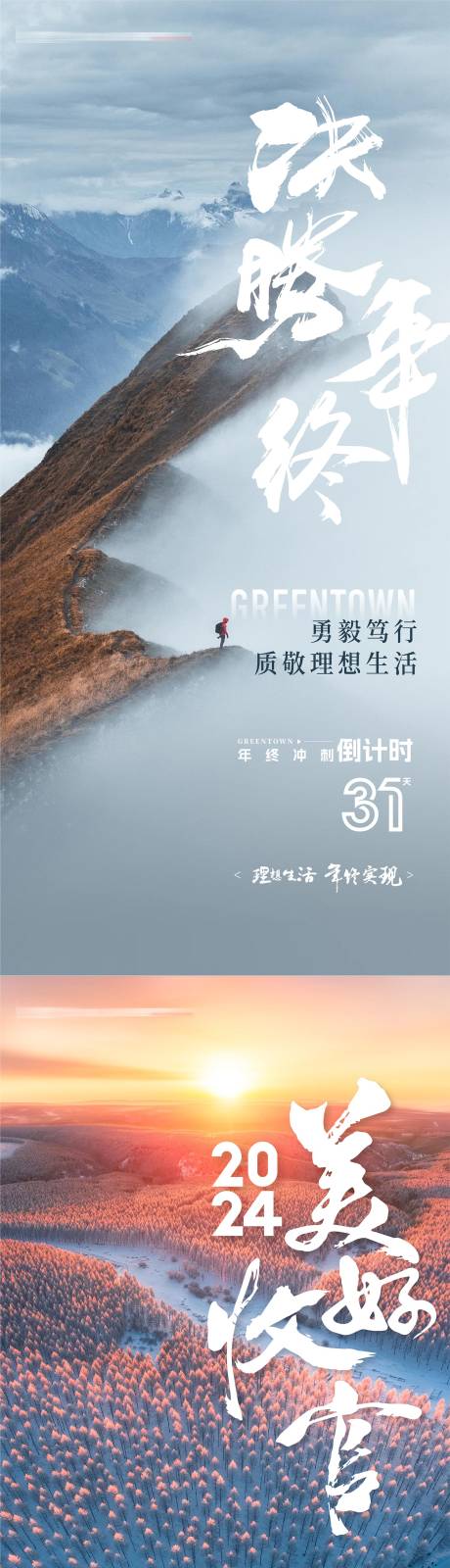 源文件下载【年终岁末地产大事记兑现倒计时系列海报】编号：55060027880549323