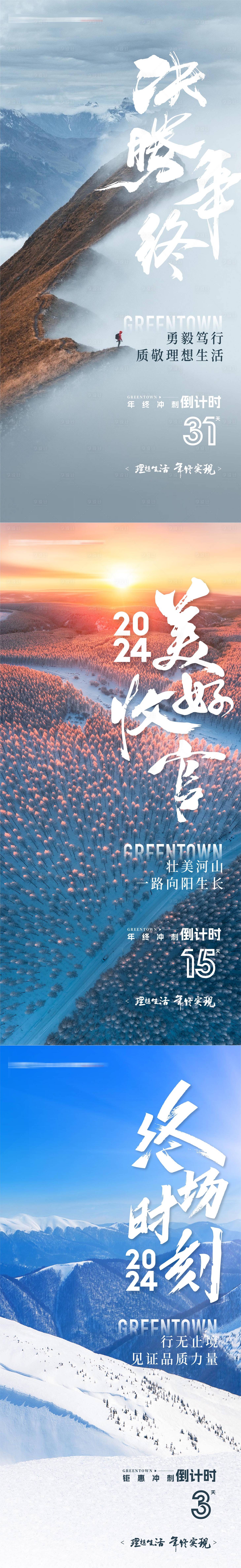 源文件下載【享設計】搜索編號：55060027880549323【年終歲末地產大事記兌現倒計時系列海報】