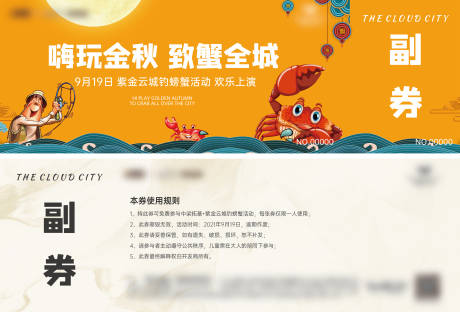 源文件下载【享设计】搜索编号：81300028023569314【抽奖券文件】