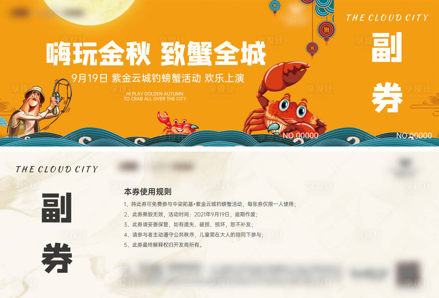 源文件下载【享设计】搜索编号：81300028023569314【抽奖券文件】