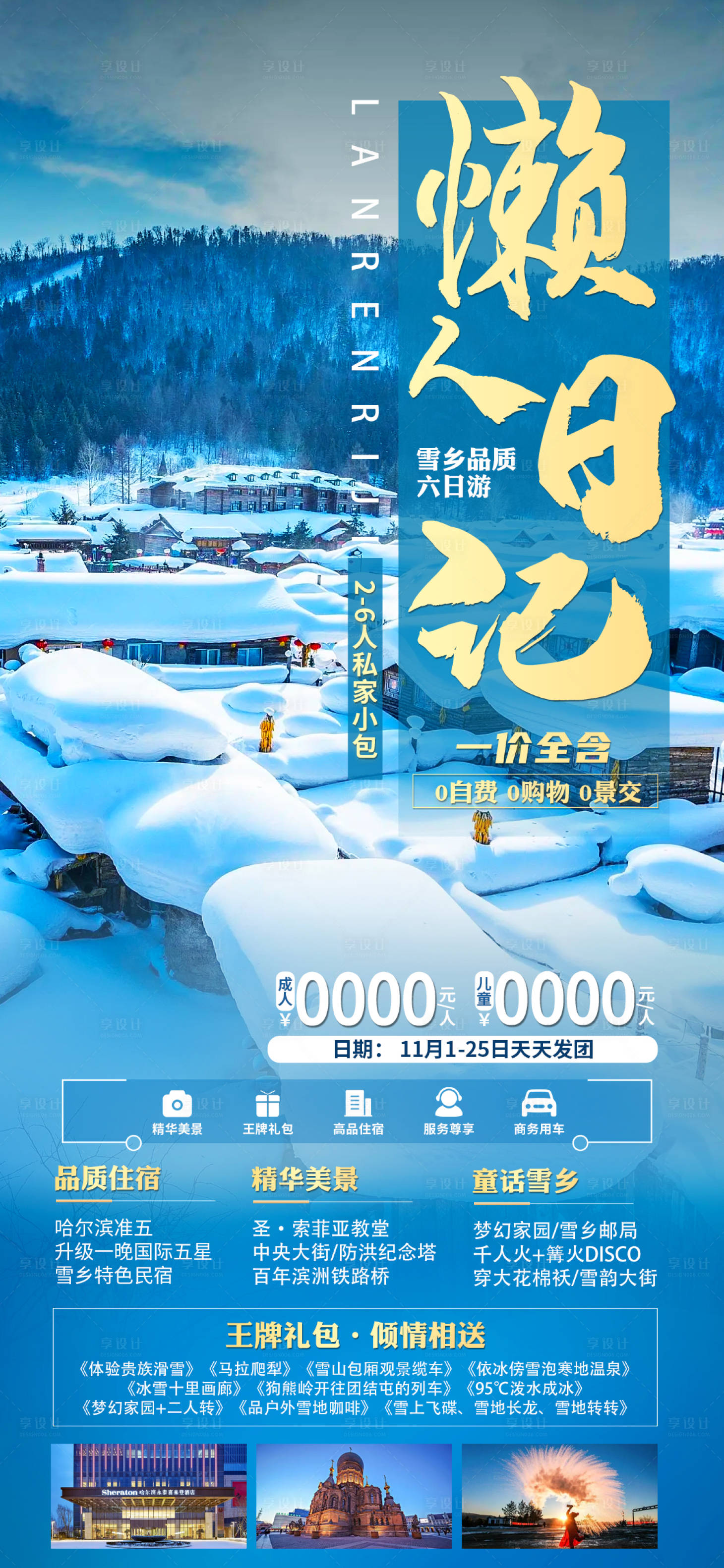 源文件下載【享設計】搜索編號：38000027745741667【懶人日記】