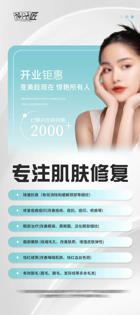 源文件下載【醫(yī)美活動(dòng)體驗(yàn)卡項(xiàng)海報(bào)】編號(hào)：83100027896986482