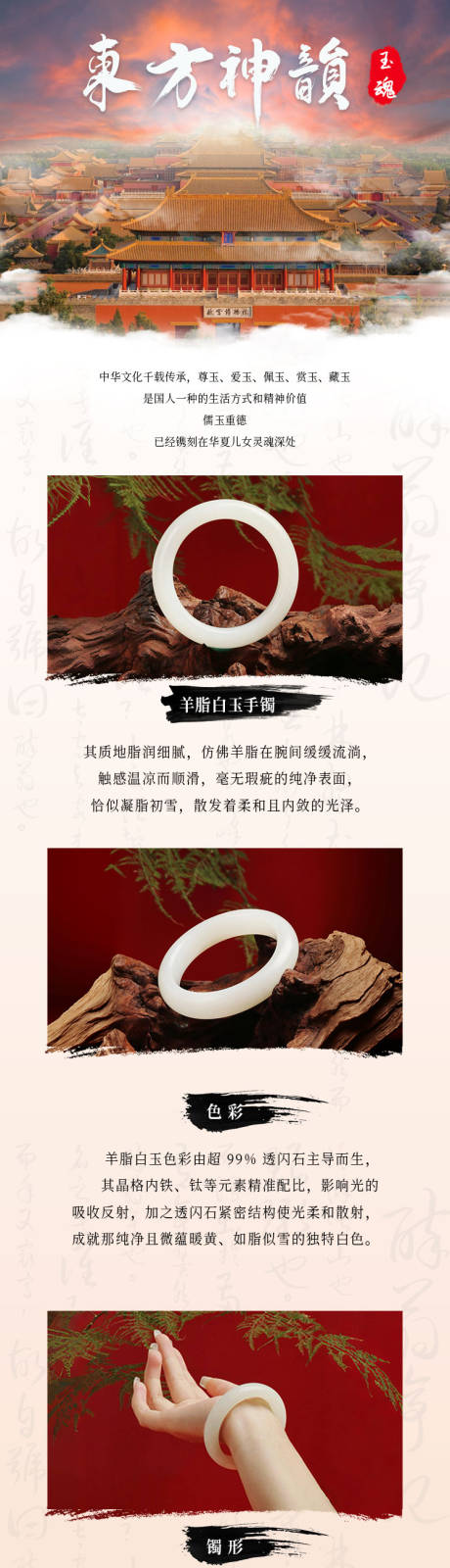 源文件下载【和田玉中国风长图】编号：90120027739902886