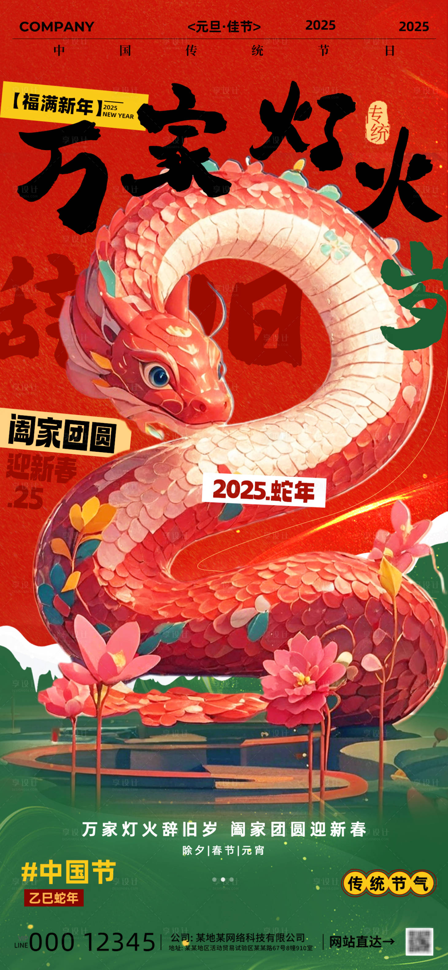 源文件下載【享設計】搜索編號：14450027909299309【春節除夕元宵節日海報】