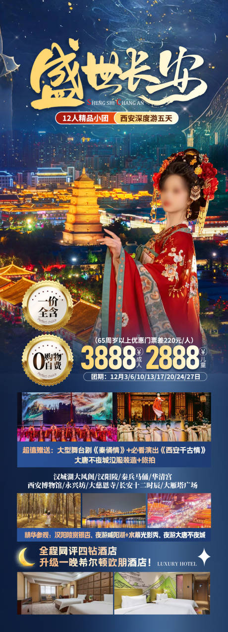 源文件下载【盛世长安旅游海报】编号：87100028057304328