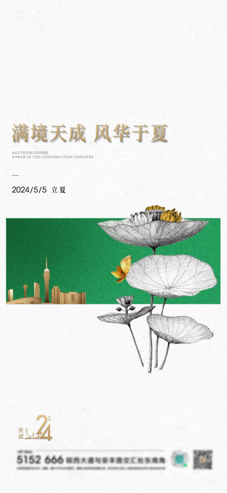 源文件下載【立夏節(jié)氣稿】編號(hào)：30720027996881199
