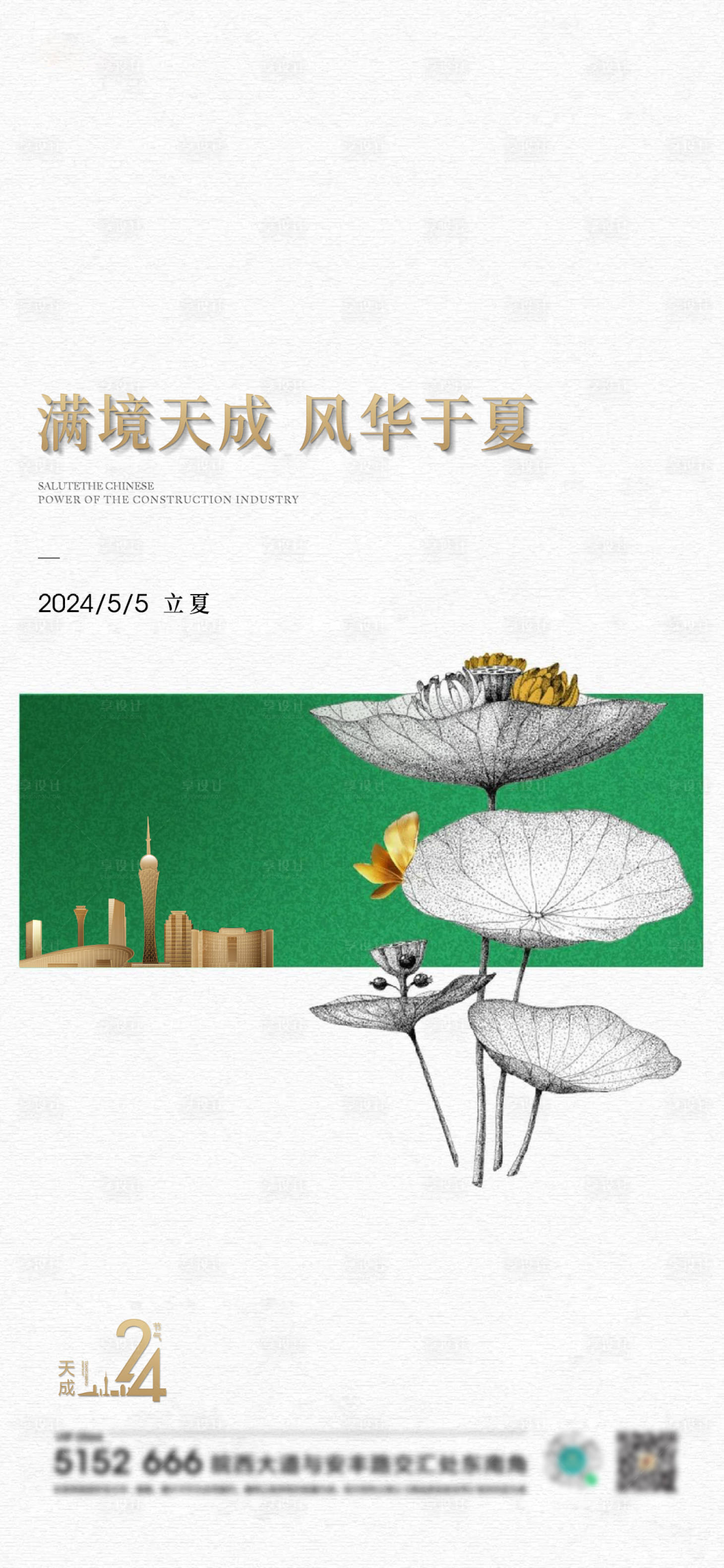 源文件下載【立夏節氣稿】編號：30720027996881199