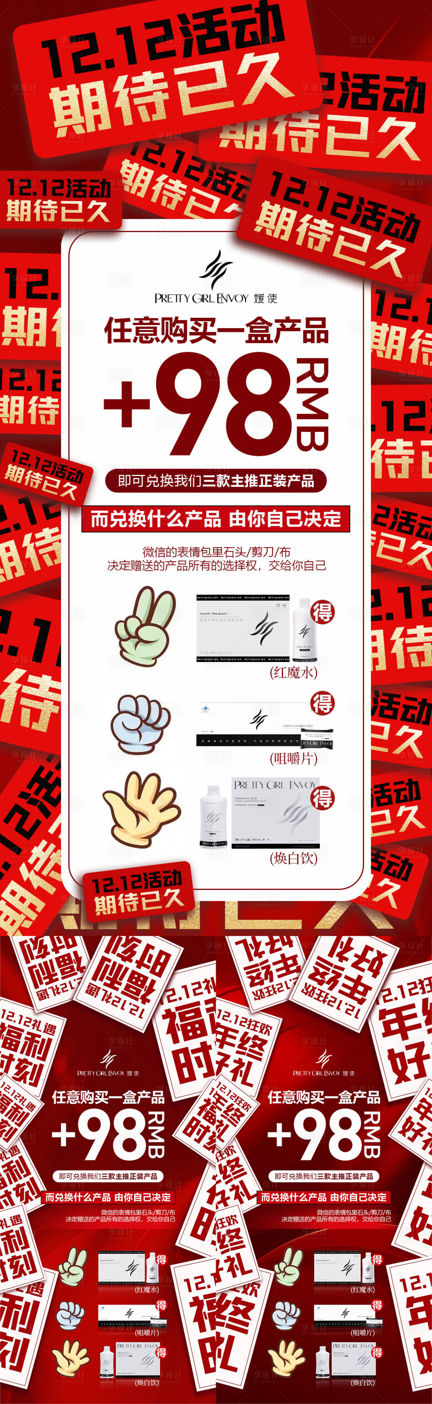 源文件下載【享設計】搜索編號：93400027693658666【雙十二活動福利海報】