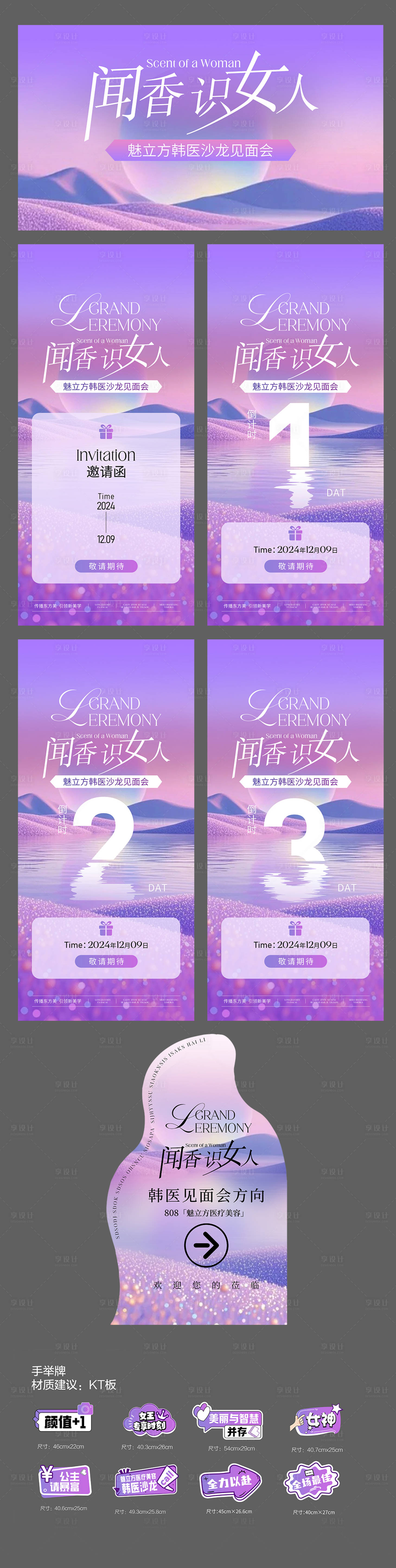 源文件下载【享设计】搜索编号：61330027708474590【医美沙龙会议宣传系列】