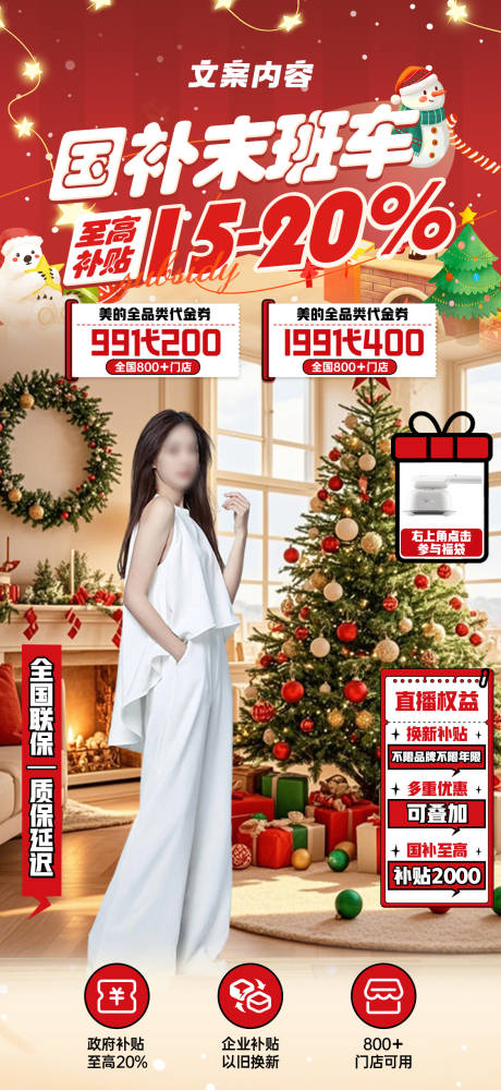 源文件下載【紅色雙旦國補(bǔ)宣傳海報(bào)】編號(hào)：28970028006486339