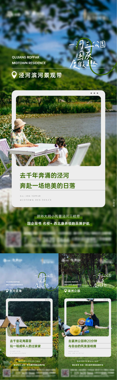 源文件下载【享设计】搜索编号：92910027653345583【公园配套系列海报】