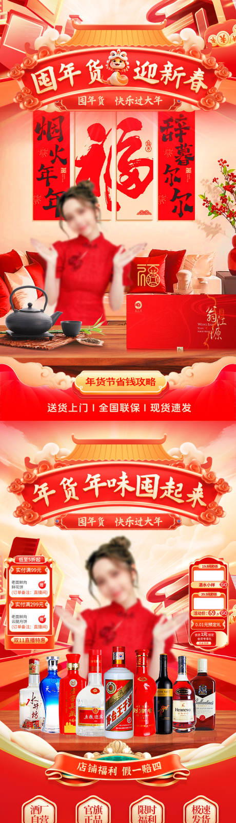 源文件下载【囤年货迎新春茶叶酒水直播间贴片】编号：76830028132903668