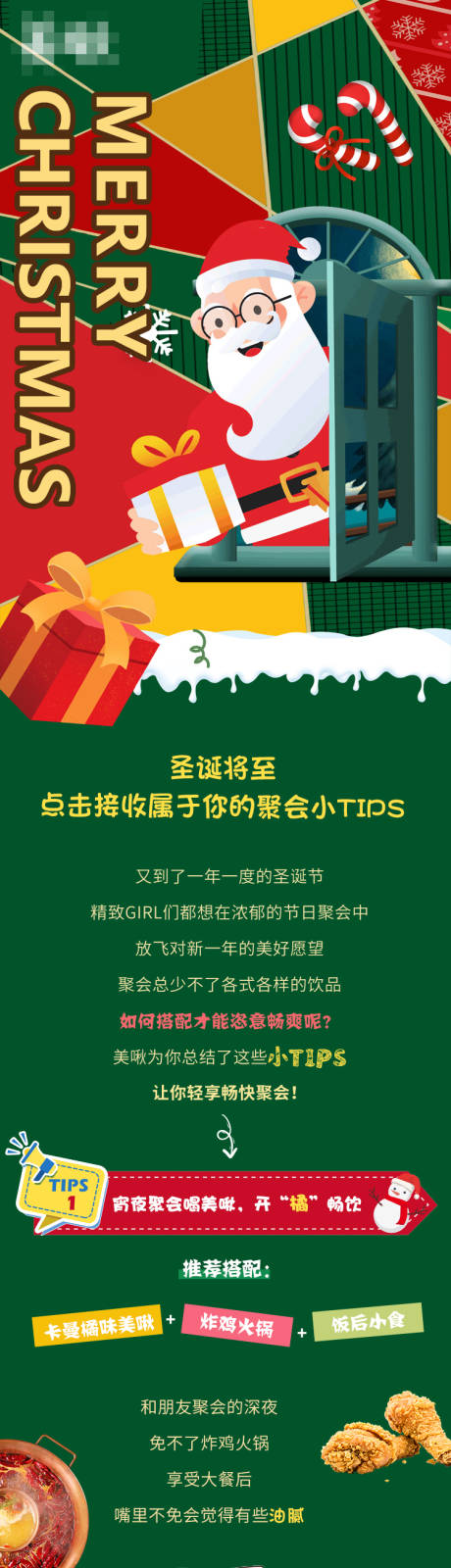 源文件下载【圣诞饮品饮料图文】编号：27530027912508953