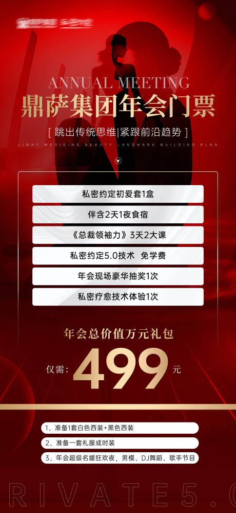 源文件下载【享设计】搜索编号：61120028003111467【年会门票】