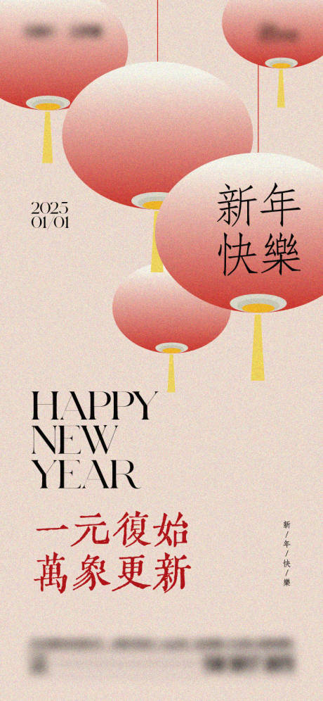 源文件下載【享設計】搜索編號：82370028106658066【2025年元旦新年海報】