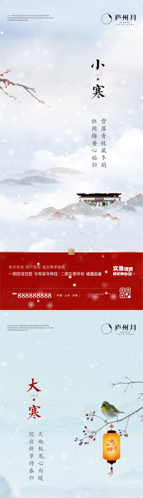 源文件下載【小寒大寒中式節氣系列海報】編號：85220027641492989