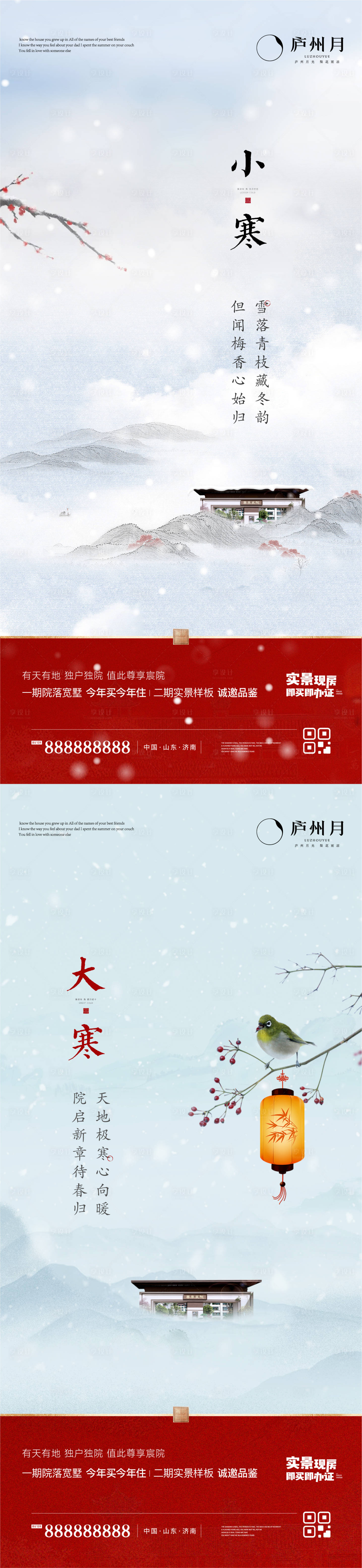 源文件下载【小寒大寒中式节气系列海报】编号：85220027641492989