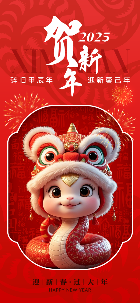 源文件下載【享設計】搜索編號：75990027864703868【過年宣傳海報】