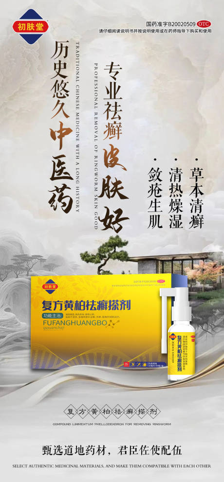 源文件下载【享设计】搜索编号：91630027746133249【皮肤病健康科普宣传产品海报】