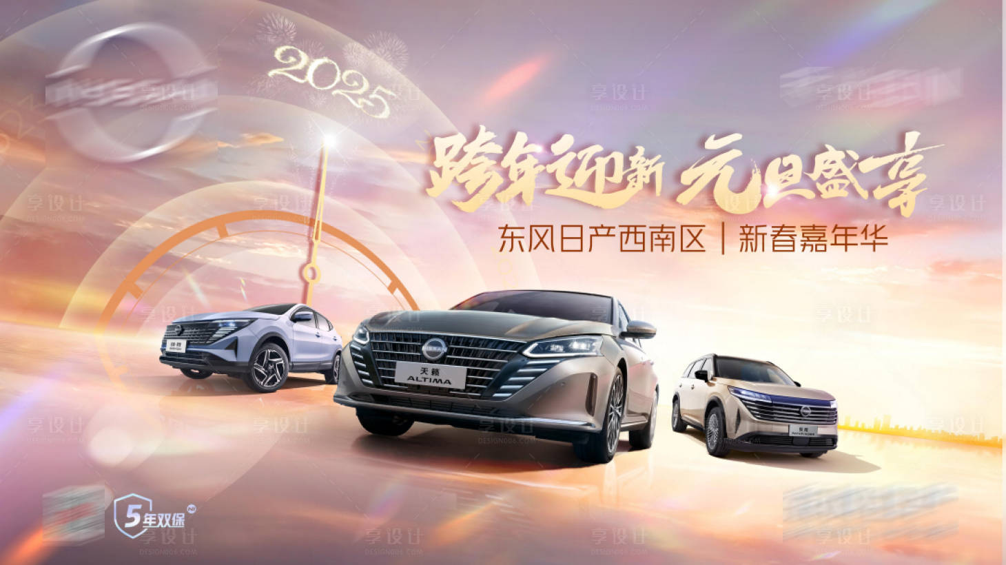 源文件下载【享设计】搜索编号：61100028092791676【汽车车展团购元旦跨年海报KV】