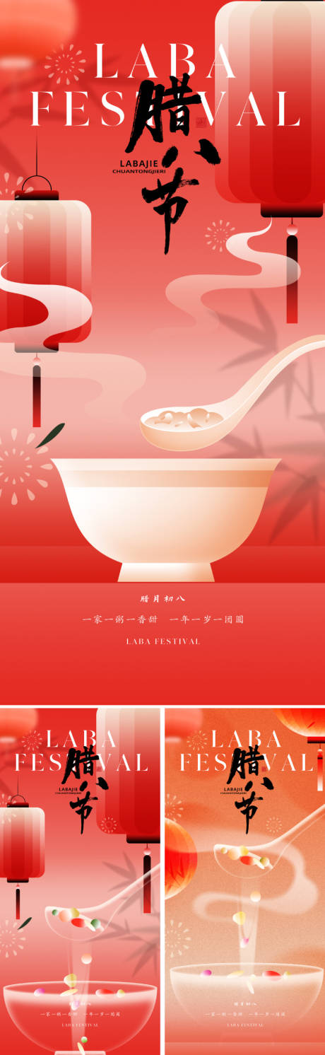 源文件下載【地產彌散臘八節海報】編號：36730028147826842