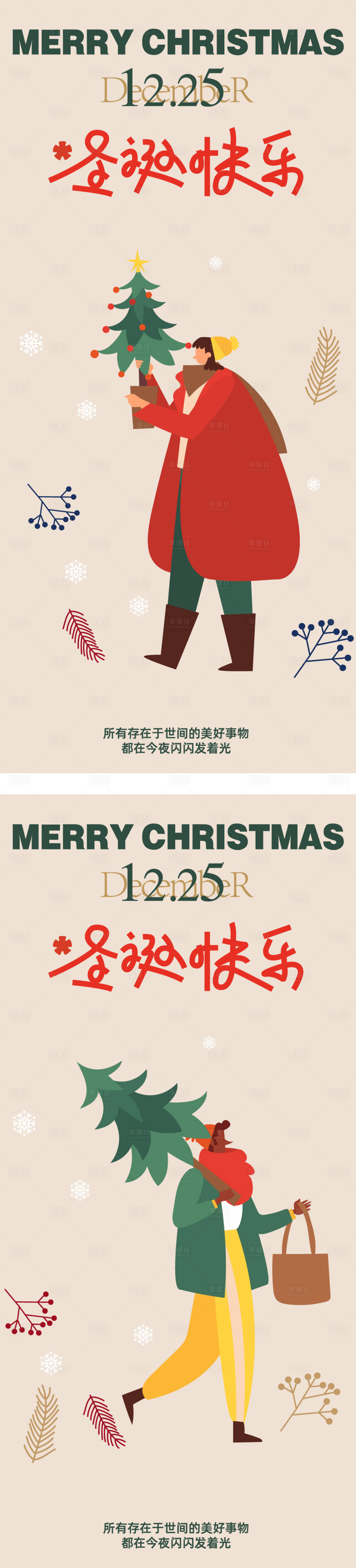 源文件下載【享設(shè)計】搜索編號：88760027768887597【圣誕節(jié)海報】