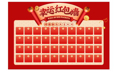 源文件下载【享设计】搜索编号：55030028118411270【幸运红包墙】