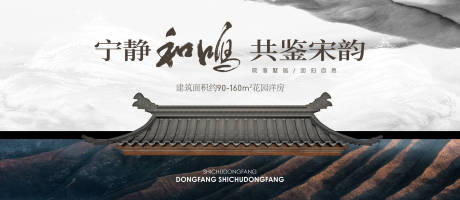 源文件下载【地产新中式海报】编号：79740028012409216