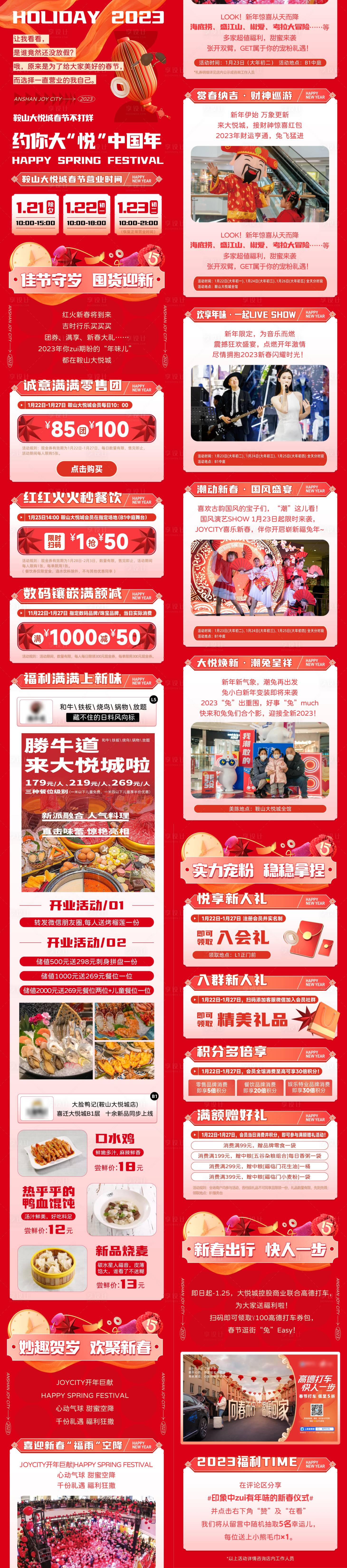 源文件下载【商业购物中心新年迎春喜庆公众号推文】编号：52450028100817893