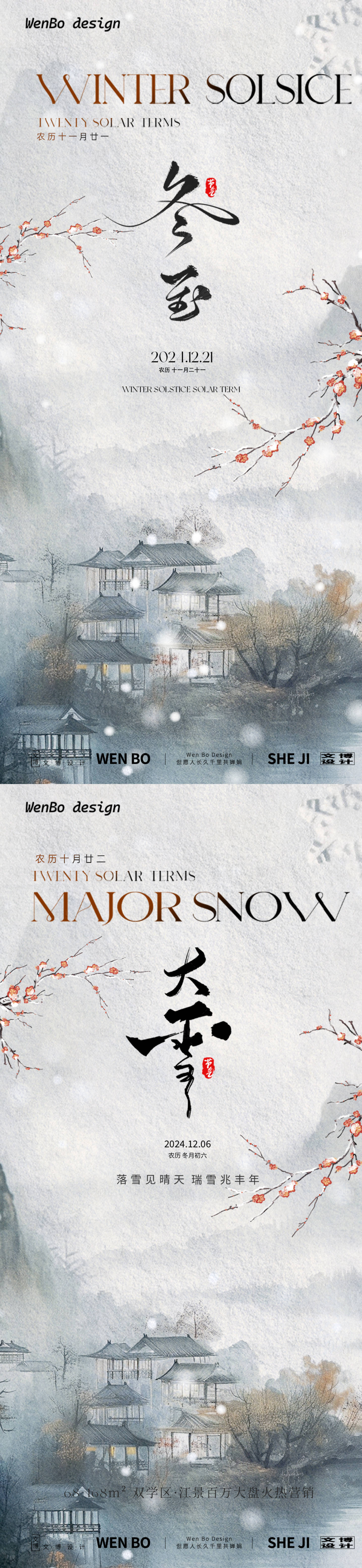 源文件下載【冬至大雪節(jié)氣系列海報(bào)】編號(hào)：83310027618137370