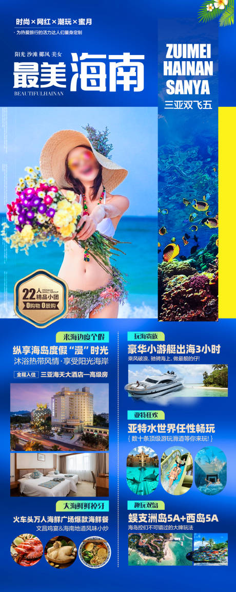 源文件下载【海南三亚旅游海报海边度假沙滩】编号：77870027981008087