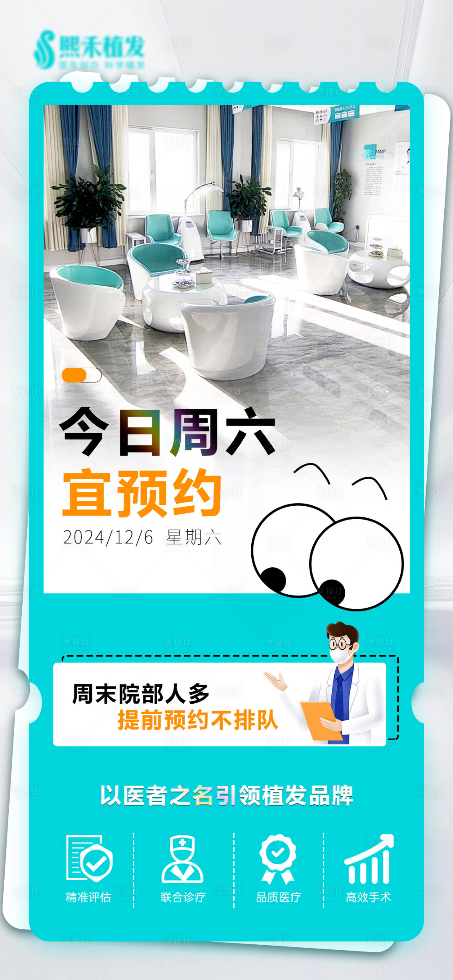 源文件下载【享设计】搜索编号：78930027718708715【早安分享植发海报】