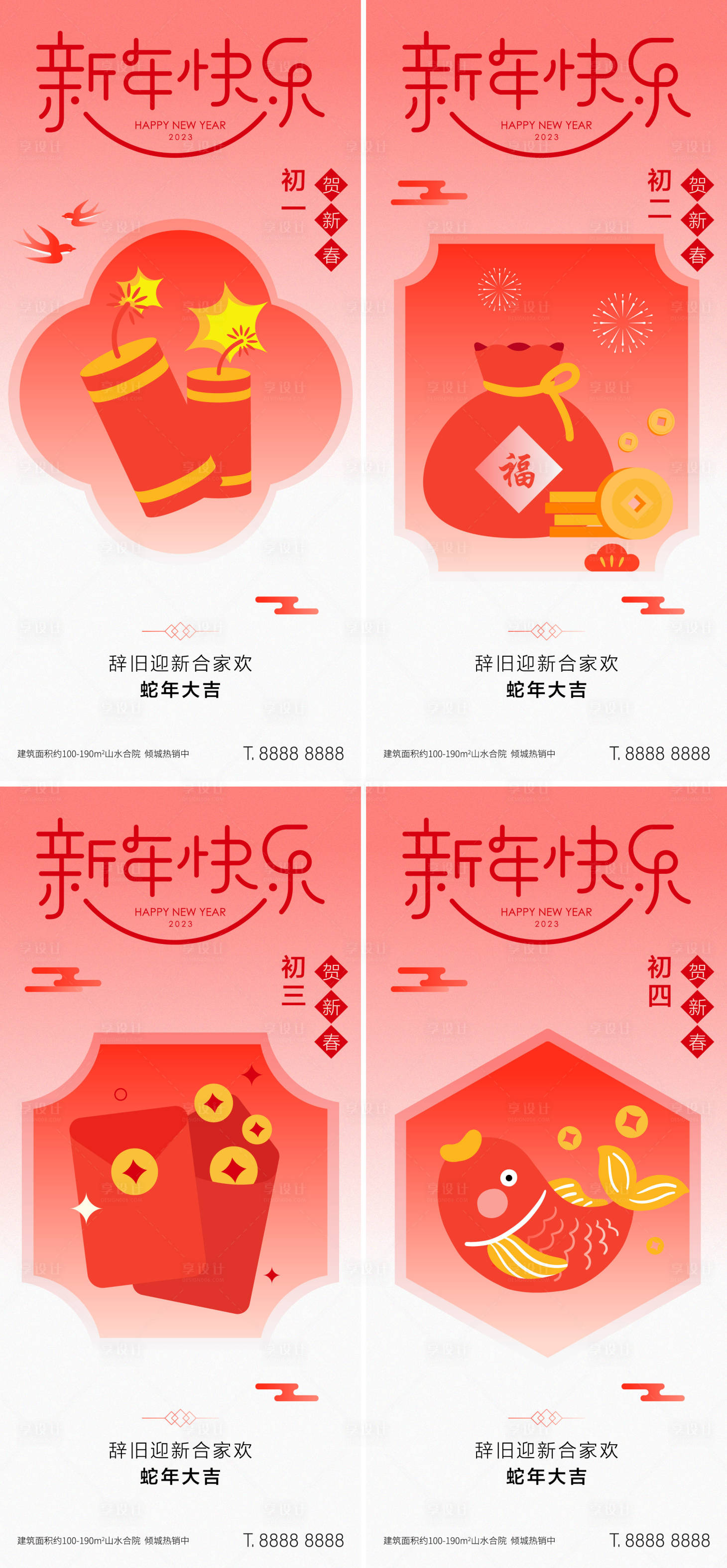 源文件下載【享設計】搜索編號：65960027845676436【2025蛇年新年初一到初四年俗海報】