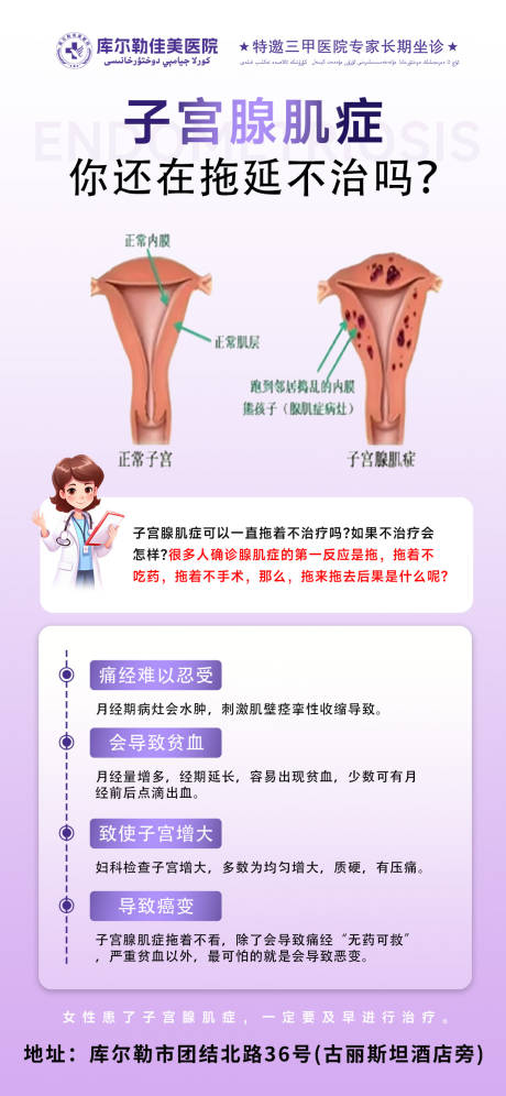 源文件下载【享设计】搜索编号：56310027785278090【妇科医美科普海报】