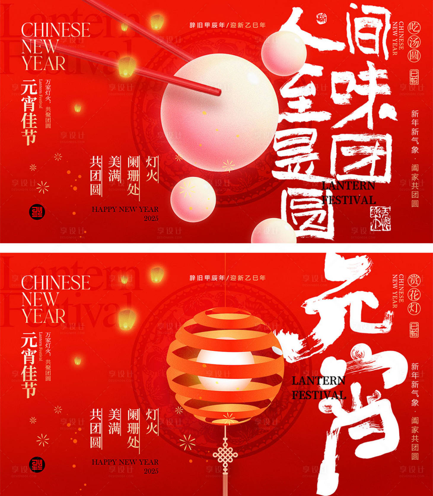 源文件下载【享设计】搜索编号：64490028099955596【元宵节海报】