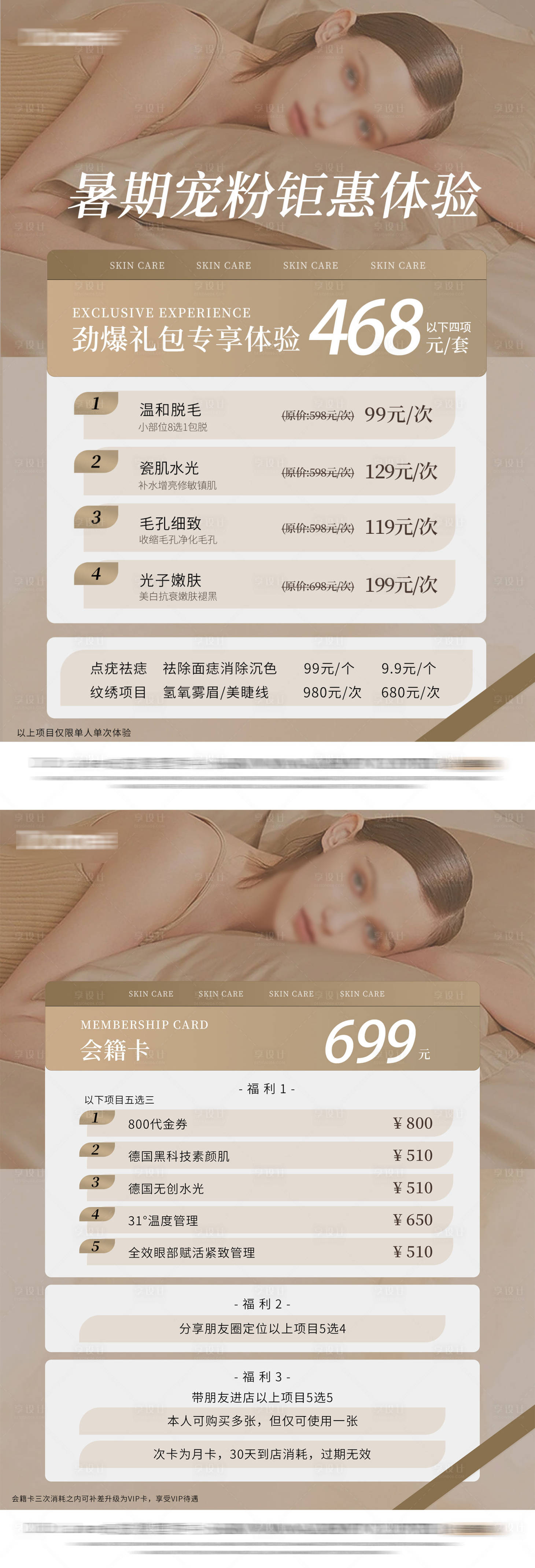 源文件下载【享设计】搜索编号：46290027877211359【医美活动体验卡项海报】