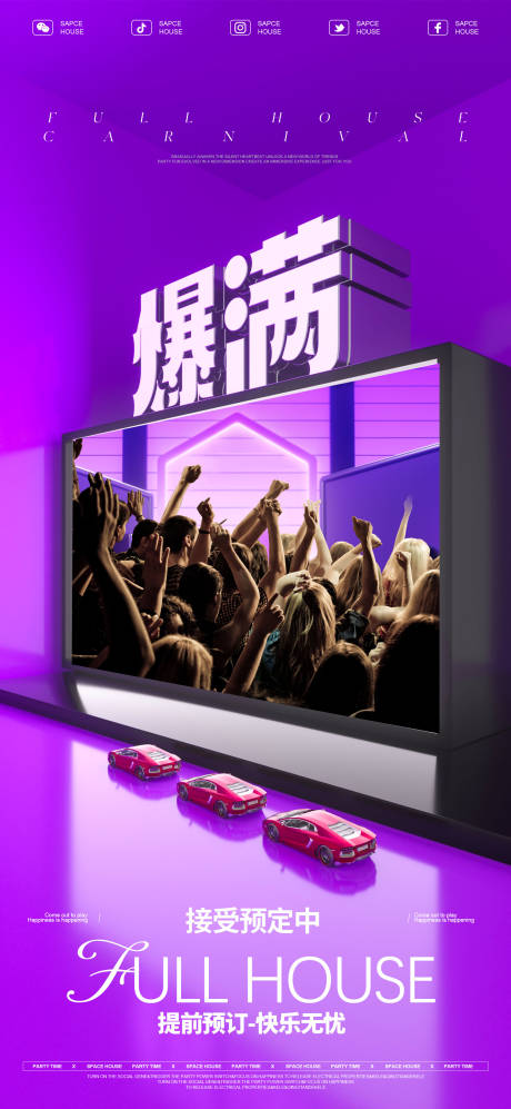源文件下载【享设计】搜索编号：16750027744473327【爆满酒吧夜店ktv海报】