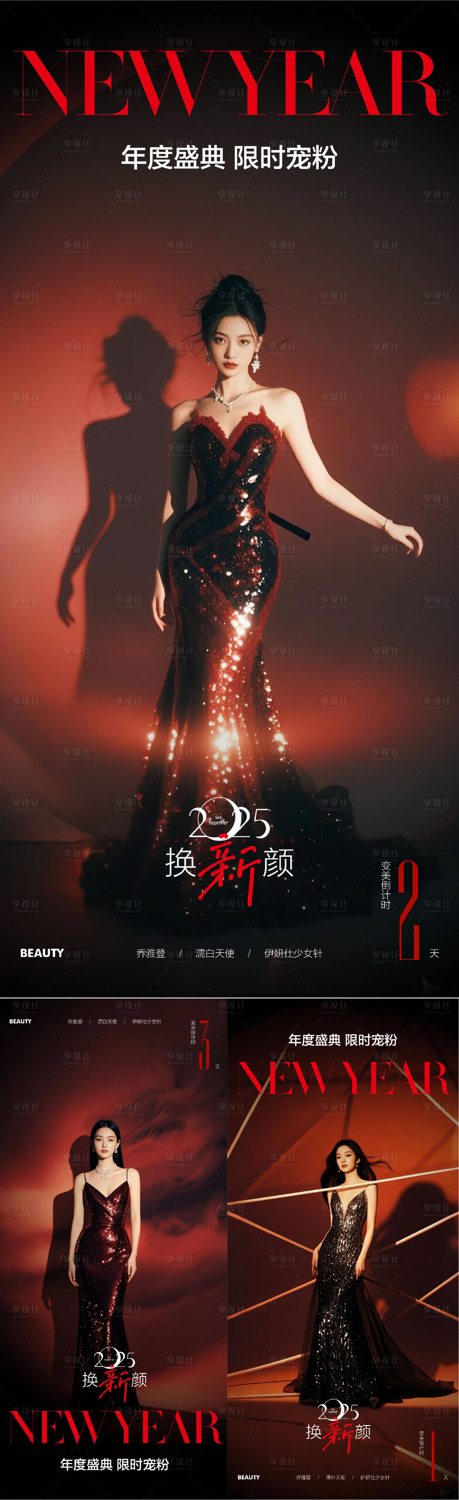源文件下載【新年倒計時海報】編號：60810028087172590