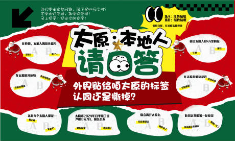 源文件下载【圣诞节提问活动背景板】编号：70840027816325631