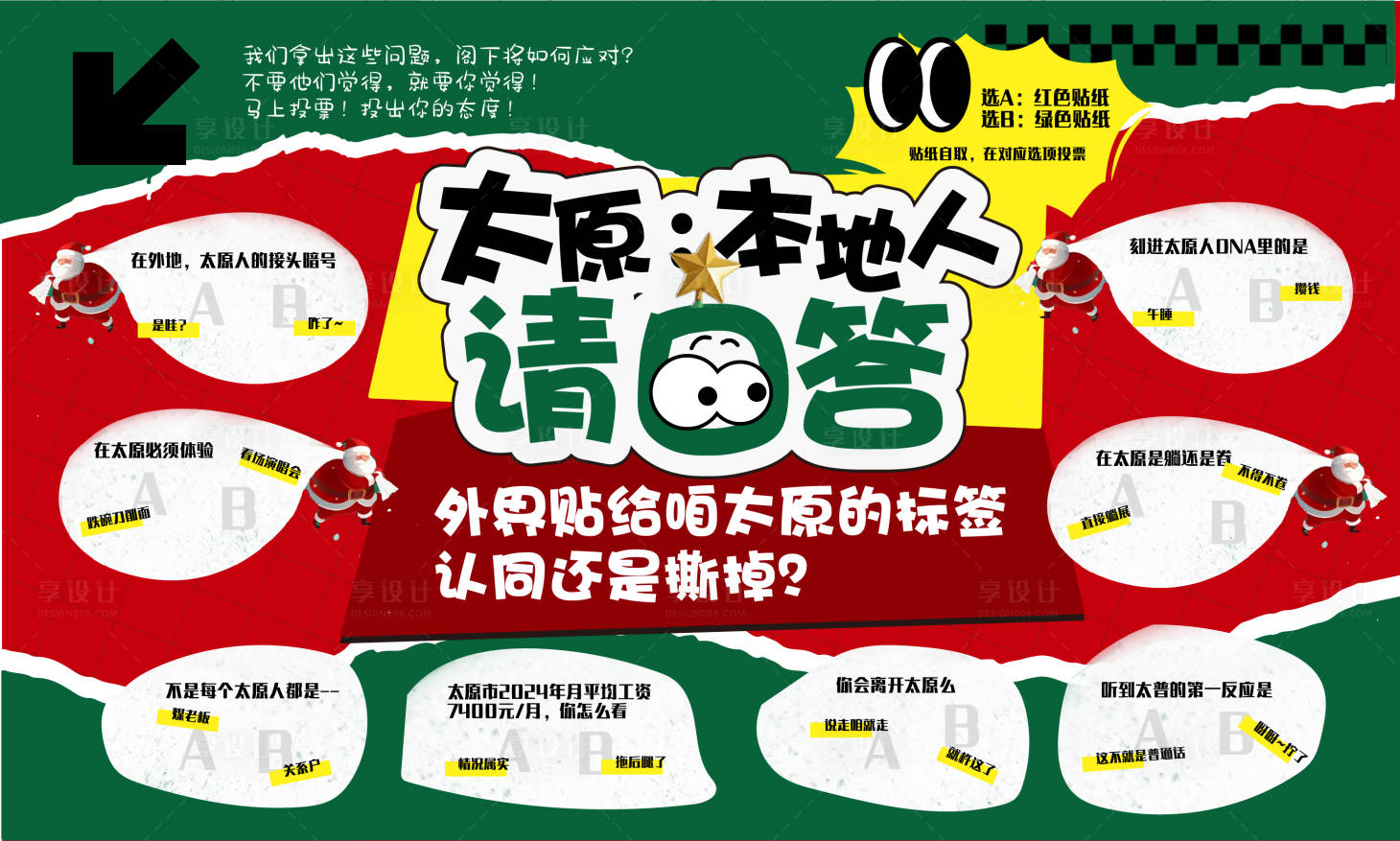 源文件下载【享设计】搜索编号：70840027816325631【圣诞节提问活动背景板】