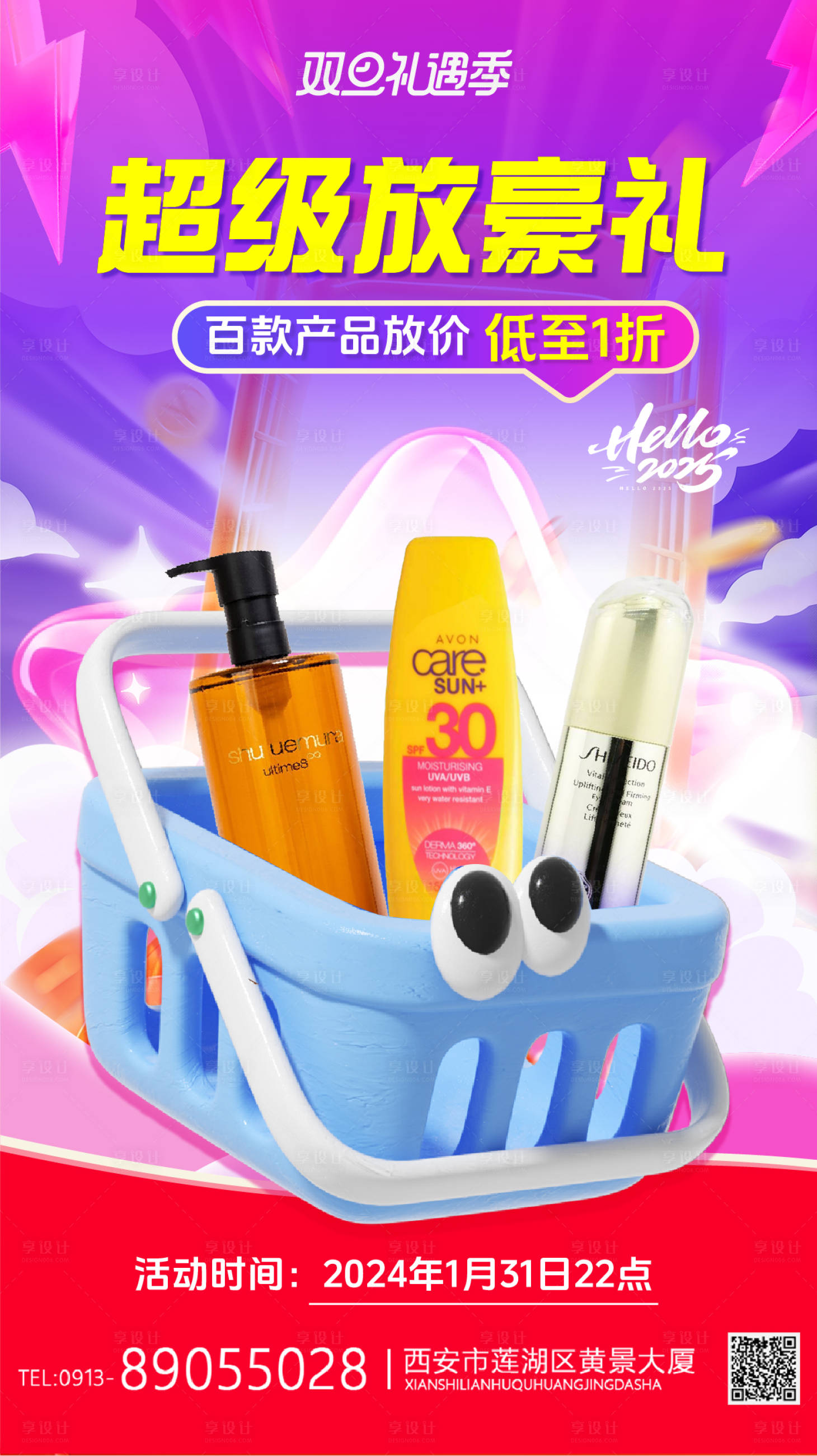 源文件下載【享設(shè)計】搜索編號：38910028073831409【電商活動豪禮放送海報】